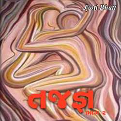 Tajagn Part - 2 by Jyoti Bhatt in Gujarati