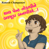 Ramesh Champaneri profile