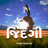 Neeta Kotecha profile