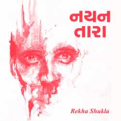 Rekha Shukla દ્વારા Nayan Tara ગુજરાતીમાં