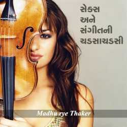 Sex ane sangeetni chadsa chadsi by Madhu rye Thaker in Gujarati