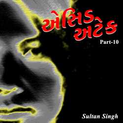 Acid Attack - 10 by Sultan Singh in Gujarati