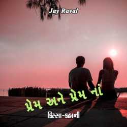 The Case of Love and Love - Kahani by Jay Raval in Gujarati
