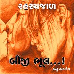 Rahasyjaal - 14 by Kanu Bhagdev in Gujarati