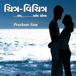 Chira-Vichitra by Prashant Seta in Gujarati