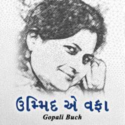 Bewafa by Gopali Buch in Gujarati