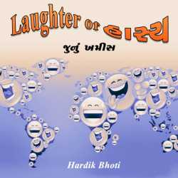 Laughter of Hasya - 3 by Hardik Bhoti in Gujarati