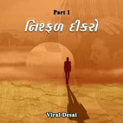 Nishfad Dikaro by Viral Desai in Gujarati