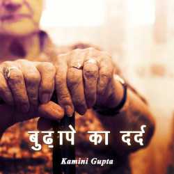 Kamini Gupta द्वारा लिखित  Bedhape ka dard बुक Hindi में प्रकाशित