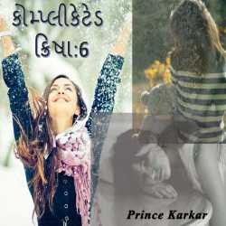 કોમ્પ્લીકેટેડ ક્રિષા:6 દ્વારા Prince Karkar in Gujarati