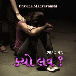 Kayo Love   - Part - 21 by Pravina Mahyavanshi in Gujarati