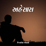 Prafull shah profile