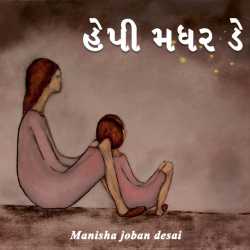 Happy mother day by Manisha joban desai