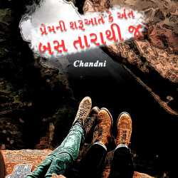 Premni Sharuaat ke ant - Bas tarathi j - 2 by chandni in Gujarati