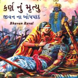 Karn nu mrutyu jivan na bodhpath by Bhuvan Raval in Gujarati