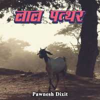 Lal Patthar