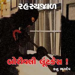 Rahasyjaal - 15 by Kanu Bhagdev in Gujarati