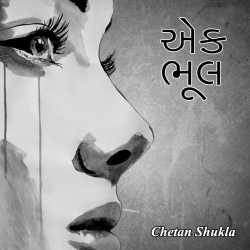 Ek Bhul by Chetan Shukla in Gujarati