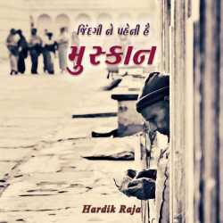 Zindagi ne paheni hai muskaan.. by Hardik Raja in Gujarati