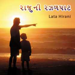 Rajuni Razadpaat by Lata Hirani in Gujarati
