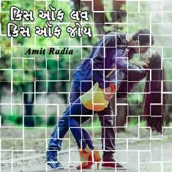Kiss of Love kiss of Joy by Amit Radia in Gujarati