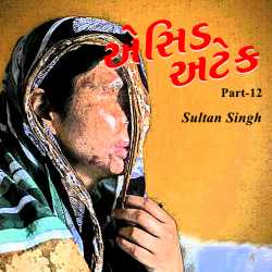 Acid Attack - 12 by Sultan Singh in Gujarati