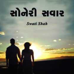 SWATI SHAH દ્વારા Soneri Savar ગુજરાતીમાં