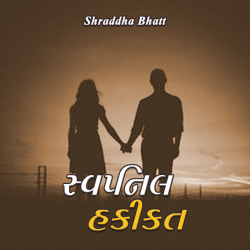 Svapnil hakikat by Shraddha Bhatt in Gujarati