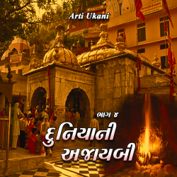 Duniyani Ajayabi - 4 by ARTI UKANI in Gujarati