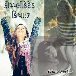 કોમ્પ્લીકેટેડ ક્રિષા 7 by Prince Karkar in Gujarati