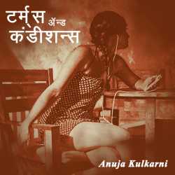 Terms   Conditions - 1 by Anuja Kulkarni in Marathi