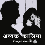 Pranjali Awasthi profile