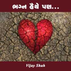 Bhagn haiye pan by Vijay Shah in Gujarati