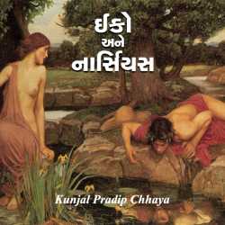 ico and nasiyah by Kunjal Pradip Chhaya in Gujarati