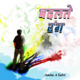 बदलते रंग  by Amita a. Salvi in Marathi