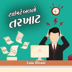 Timetableno tarkhaat by Lata Hirani in Gujarati