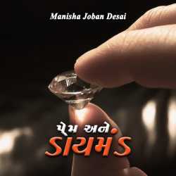 Prem ane daimond by Manisha joban desai