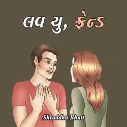 Love You, Friend by Shraddha Bhatt in Gujarati