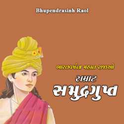 Samrat Samudragupt by Bhupendrasinh Raol in Gujarati