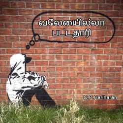 Unemployed graduate (Tamil) by c P Hariharan in Tamil