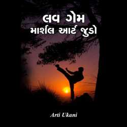 Love Game Marshal art Judo by ARTI UKANI in Gujarati