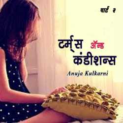 Terms   Conditions - 2 by Anuja Kulkarni in Marathi