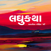 હું ક્યાં એની પાસે ભણું છું