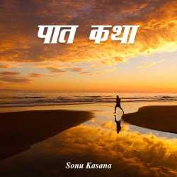 Sonu Kasana द्वारा लिखित  Do Bail बुक Hindi में प्रकाशित