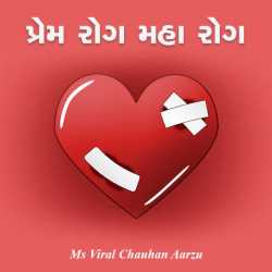 Prem Rog Maha Rog by Viral Chauhan Aarzu in Gujarati