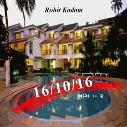 16 10 16 - 2 by Rohit Kadam in Gujarati