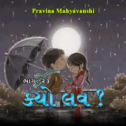 Kayo Love   - Part - 23 by Pravina Mahyavanshi in Gujarati