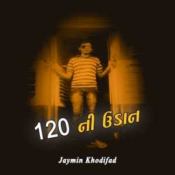 Jaymin Khodifad દ્વારા 120ni Udaan ગુજરાતીમાં