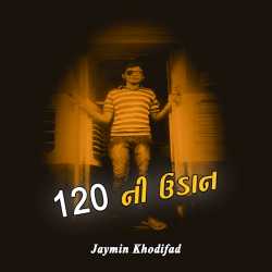 120ની ઉડાન by Jaymin Khodifad in Gujarati