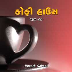 Coffee House - 20 by Rupesh Gokani in Gujarati
